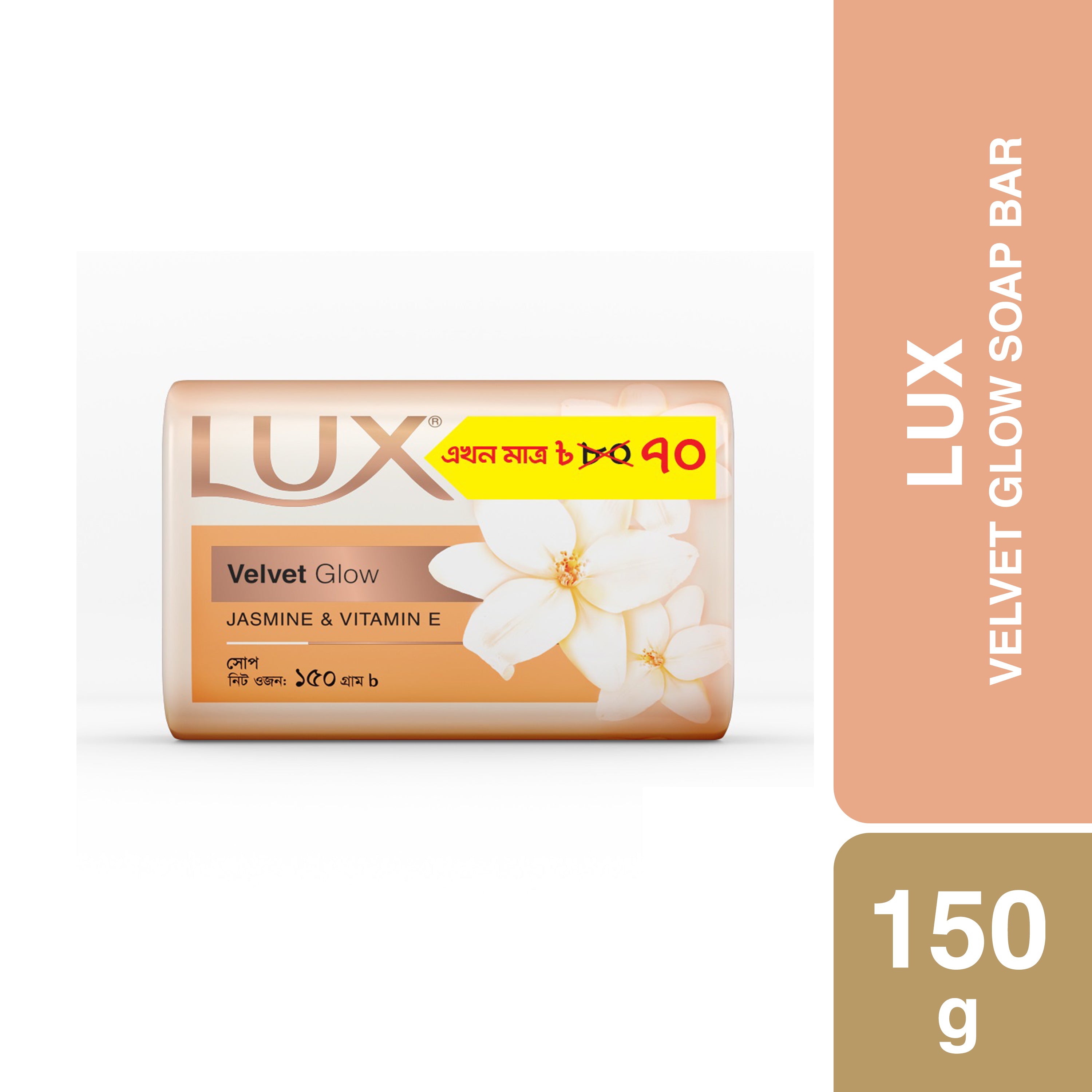 Lux Soap Bar Velvet Glow (150gm)