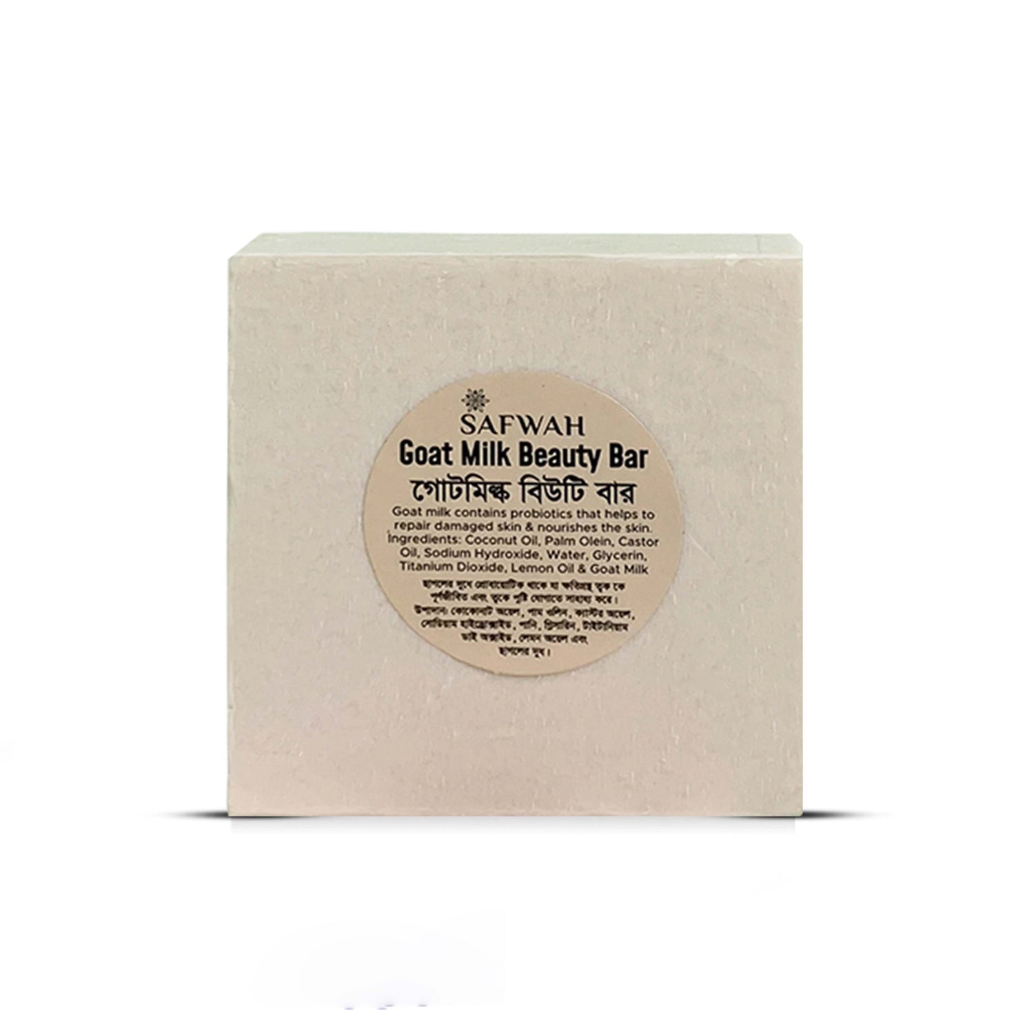 Safwah Goat Milk Beauty bar (100gm)