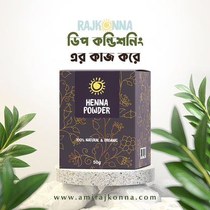 Rajkonna Henna Powder (50gm)